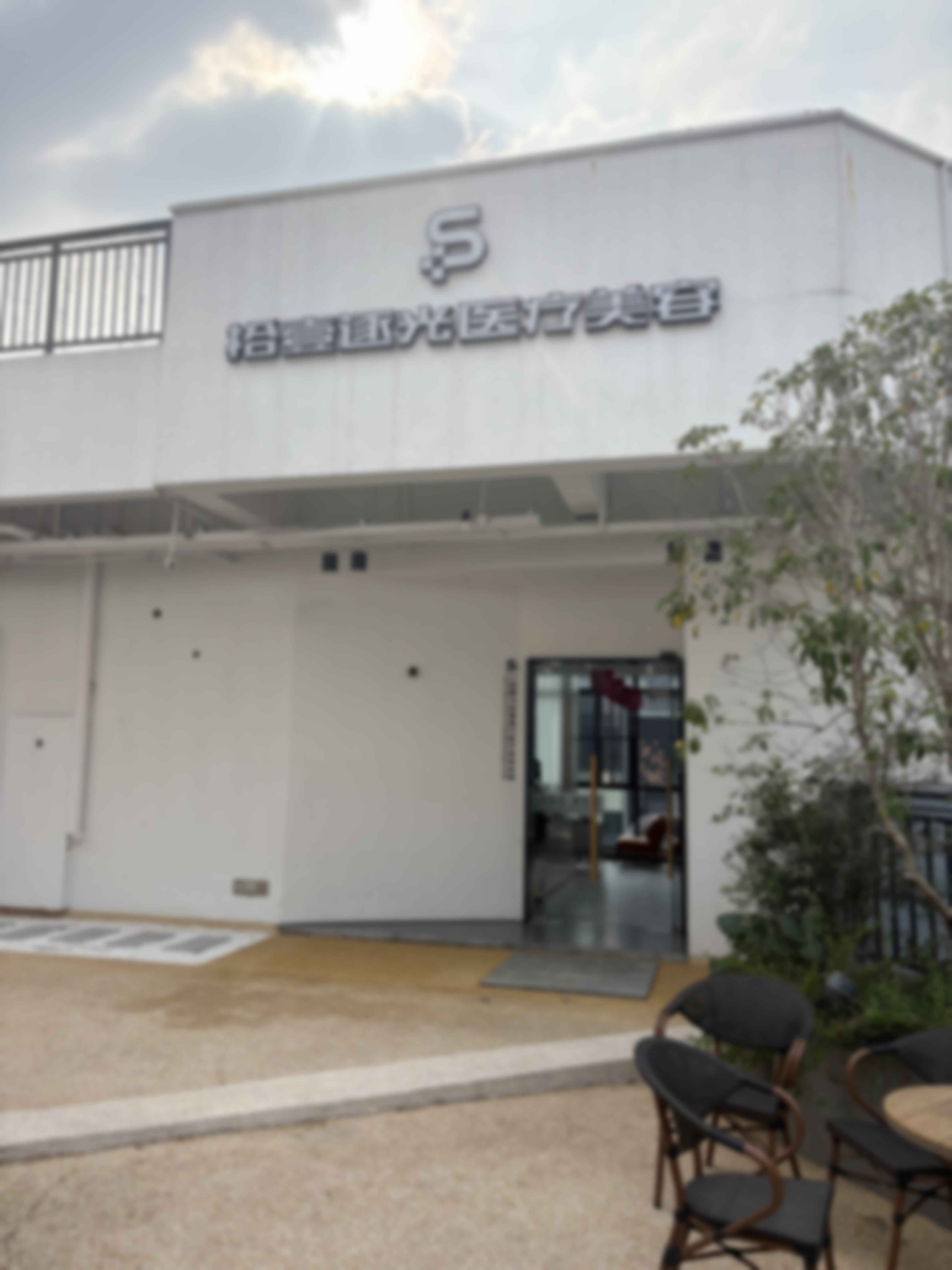 宁波鄞州拾壹逐光医疗美容诊所吴霞预约注意事项