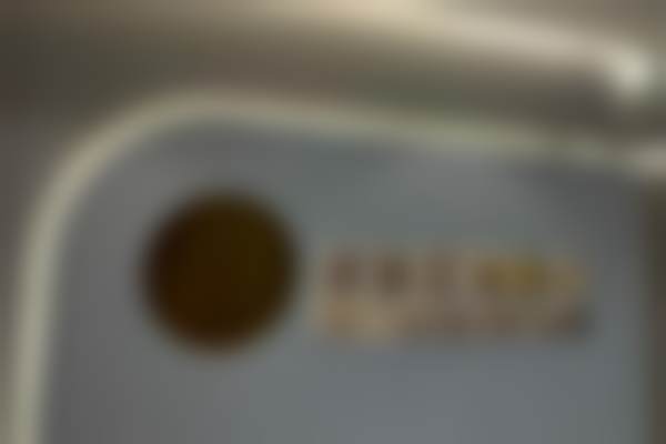 汕头名流医疗美容门诊部基本信息