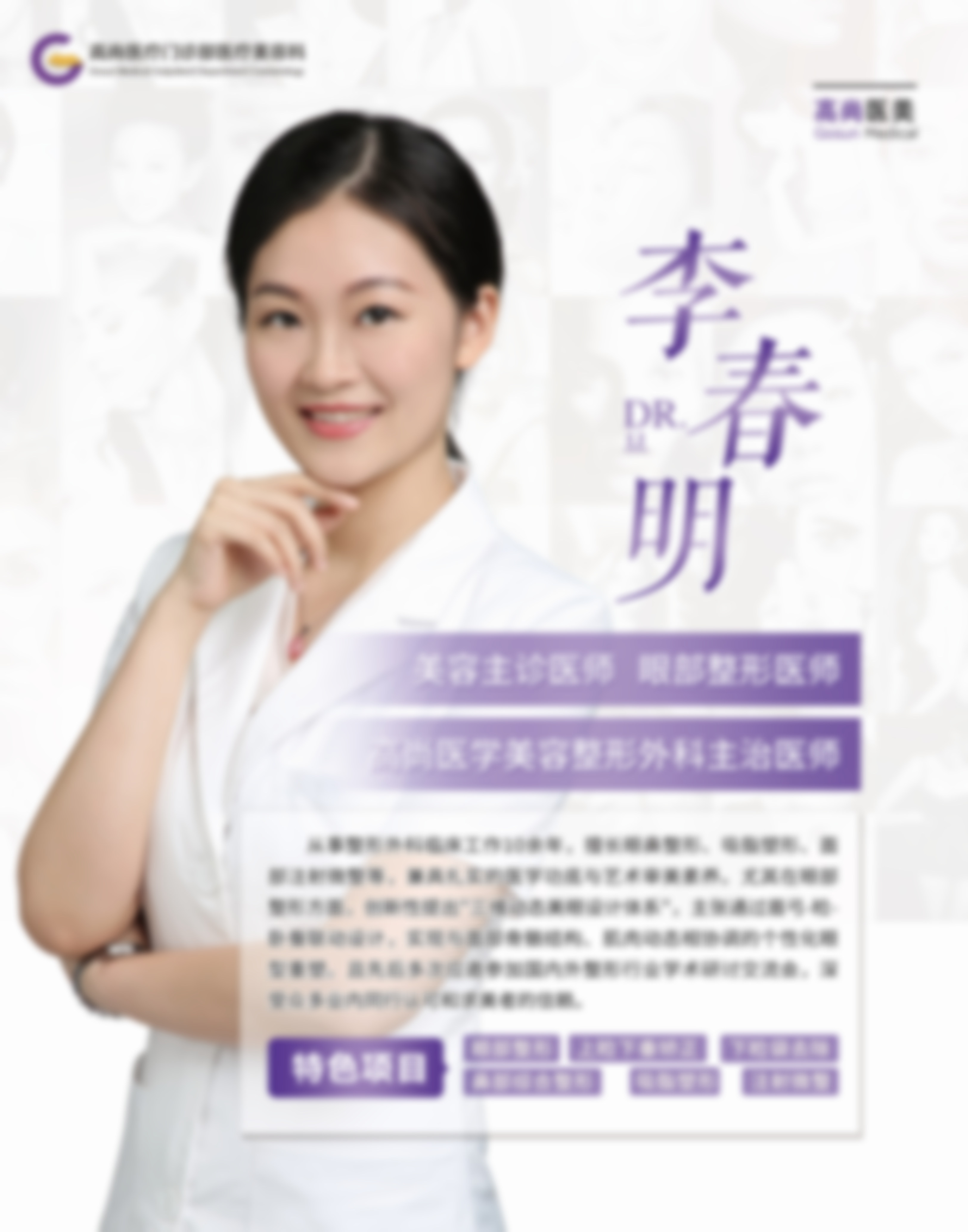 jelim整形外科基本信息