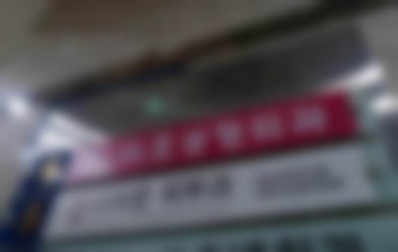 韩国美好MIHO整形外科孙元一医生患者评价