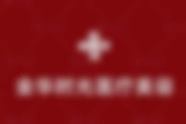 金华时光医疗美容门诊部口碑评价怎么样？