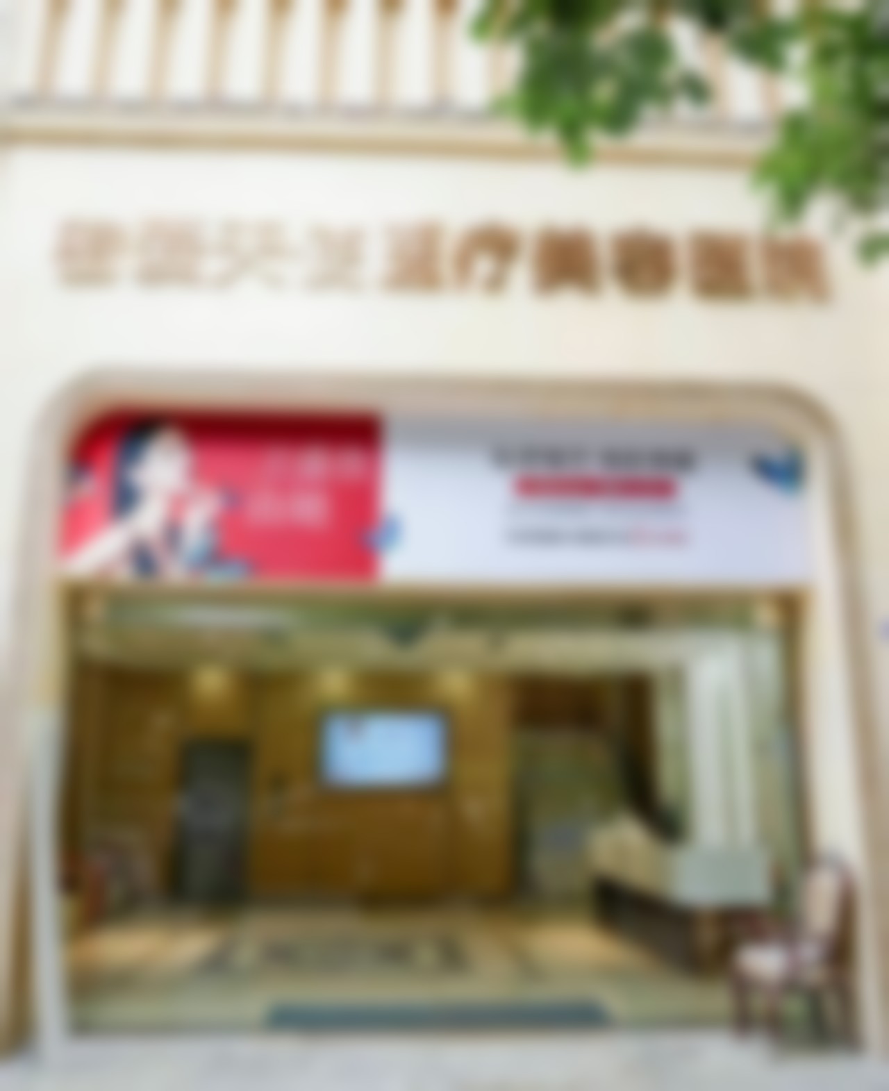 成都密爱天使医疗美容医院基本信息