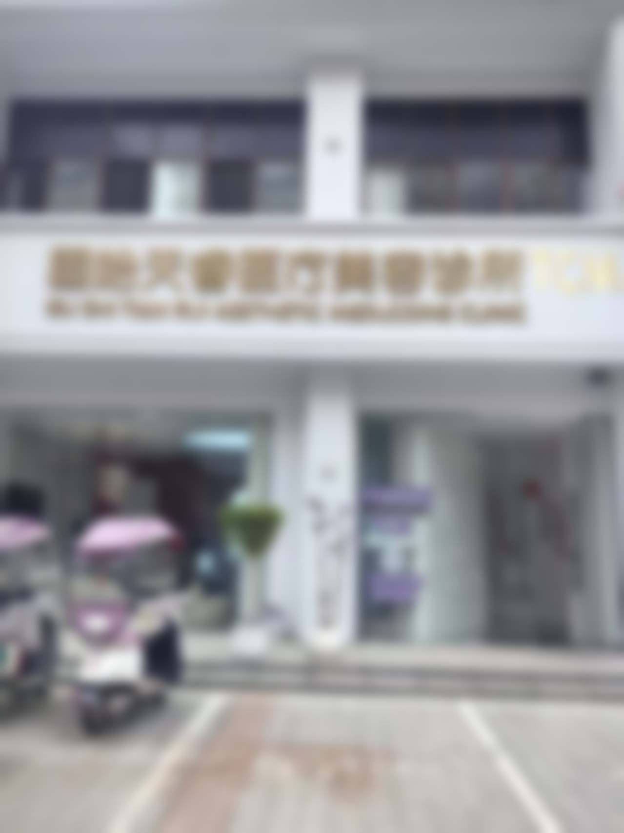 深入了解固始天睿医疗美容诊所王杰简介——独特魅力