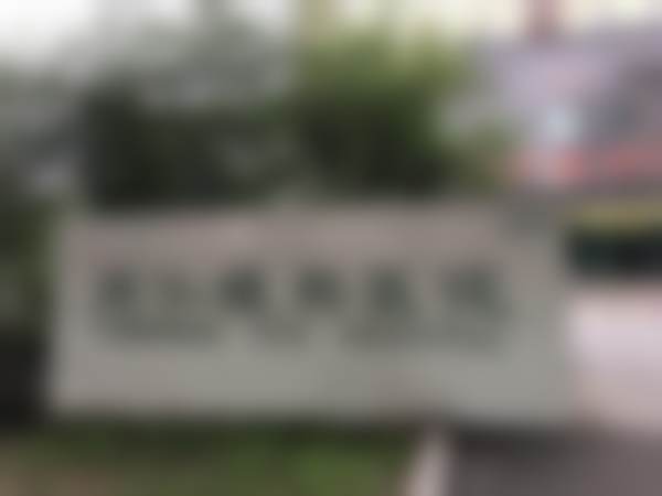 长春同仁眼科医院2