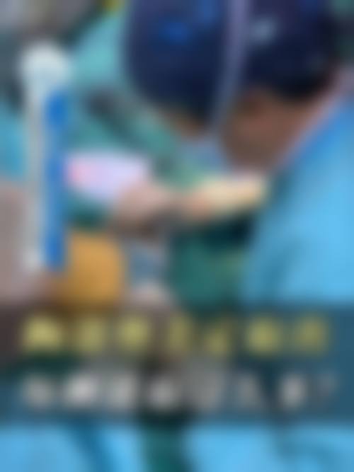 临床实例分享